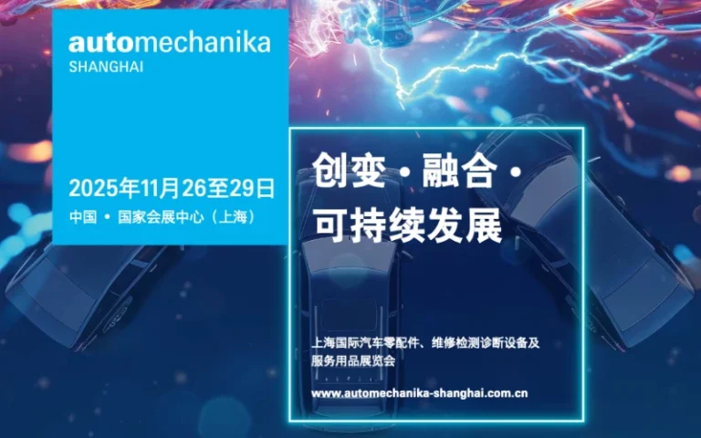 SYZ Machine to Showcase at Automechanika Shanghai 2025